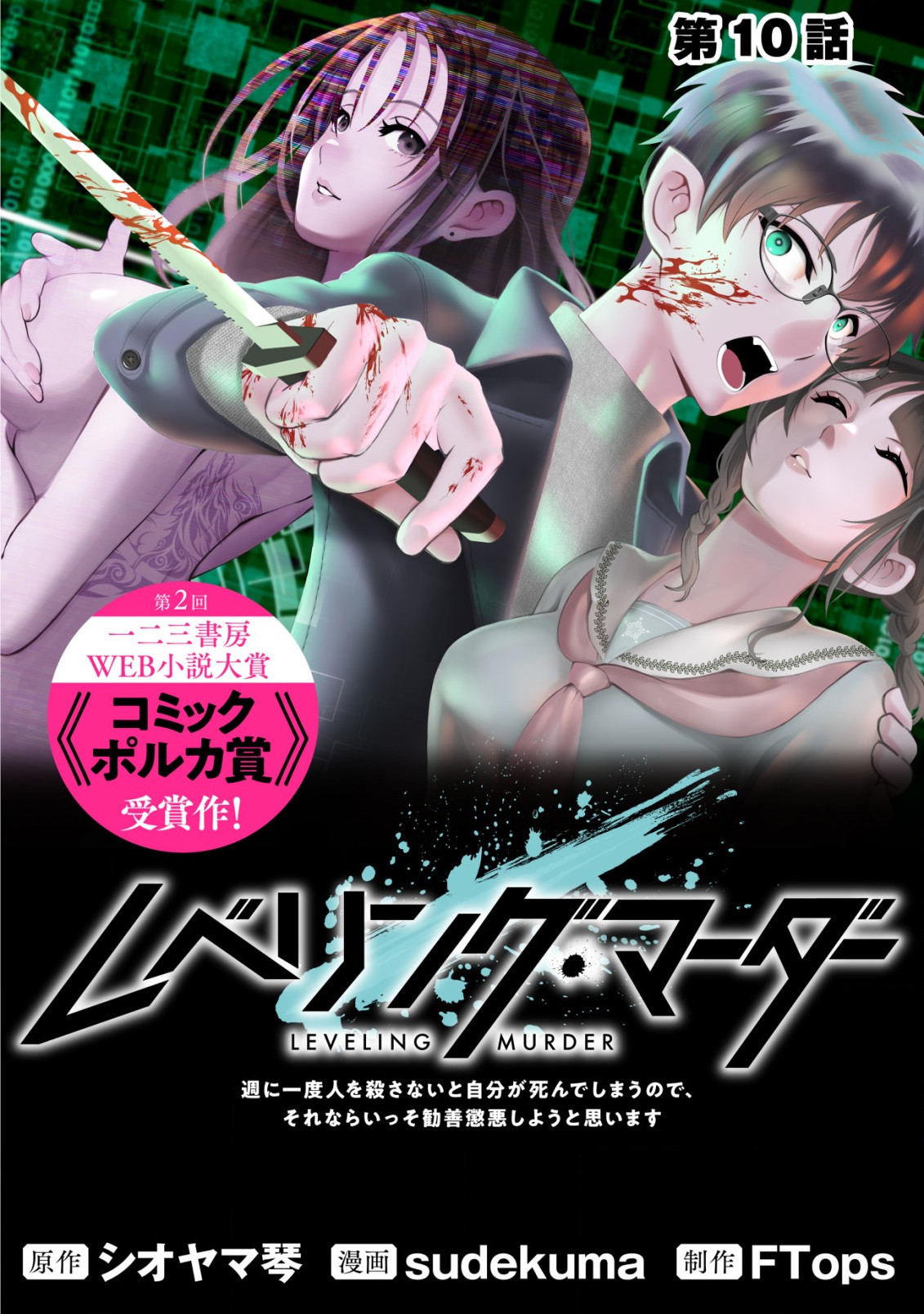 Leveling Murder – Shuu ni Ichido Hito wo Korosanai to Jibun ga Shinde Shimau no de, Sore Nara Isso Kanzenchoaku Shiyou to Omoimasu - Chapter 10 - Page 1